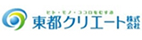 東都クリエート株式会社